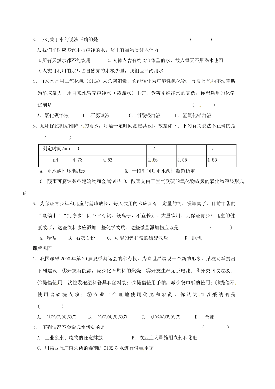高中数学 化学与生活 1.2获取安全的饮用水导学案 鲁科版选修1_第2页