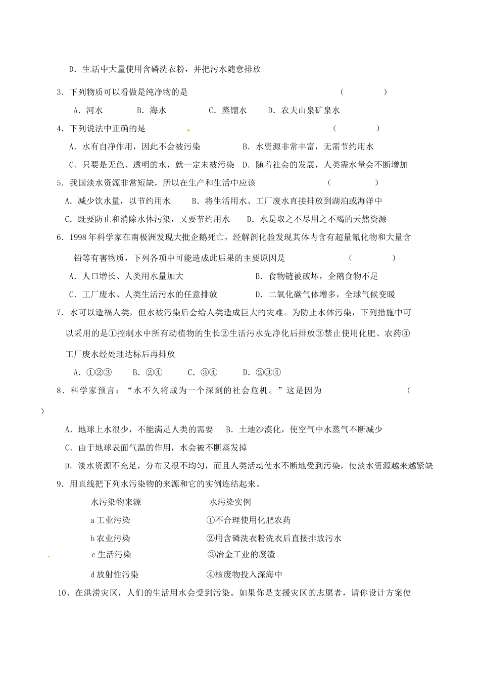 高中数学 化学与生活 1.2获取安全的饮用水导学案 鲁科版选修1_第3页
