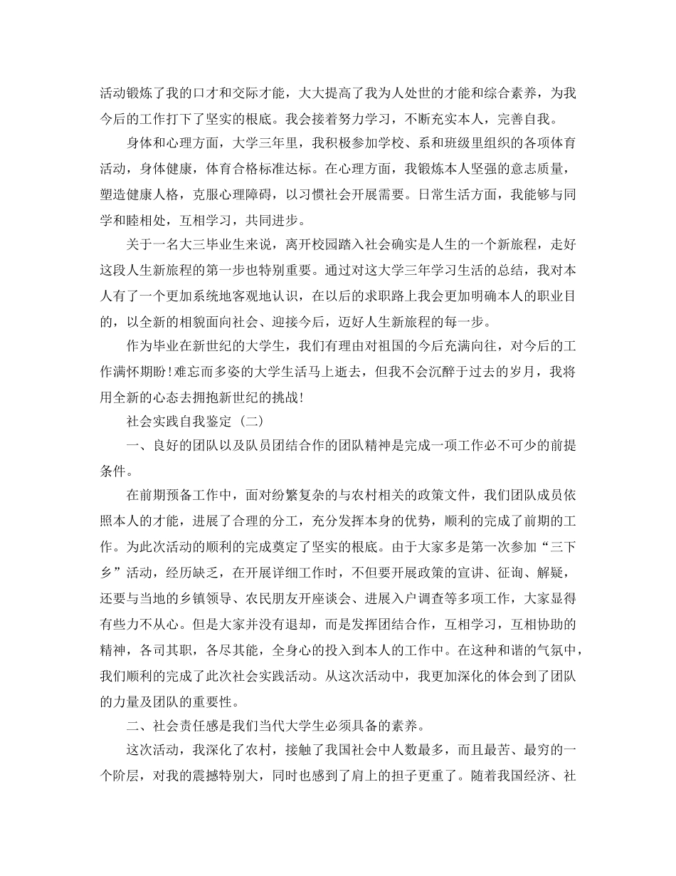 2024年年推荐的应届毕业生社会实践自我鉴定五篇 _第2页