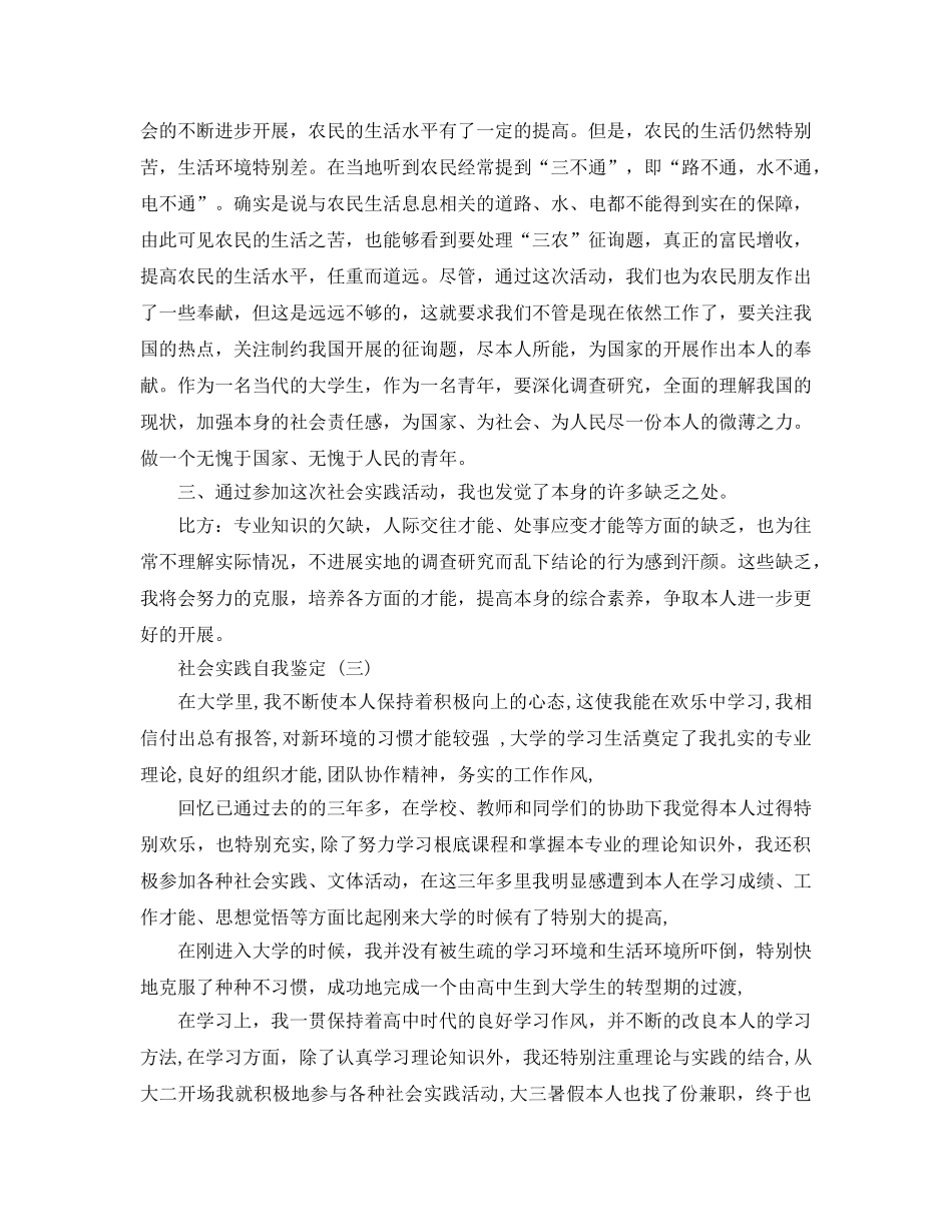 2024年年推荐的应届毕业生社会实践自我鉴定五篇 _第3页
