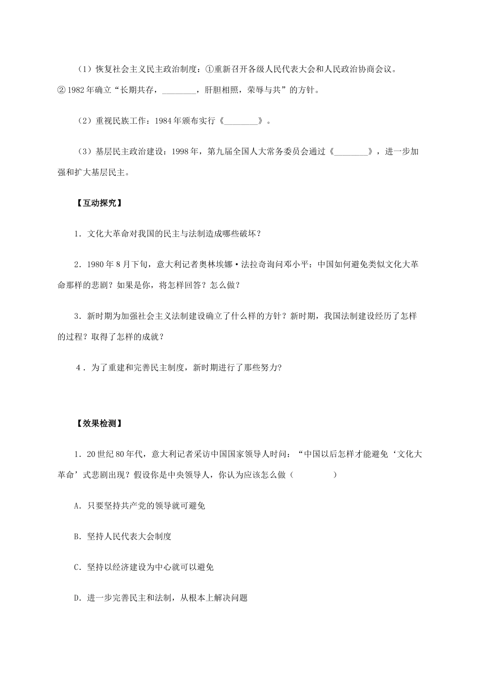 高中历史 第21课《民主政治建设的曲折发展》学案 新人教版必修1-新人教版高一必修1历史学案_第2页