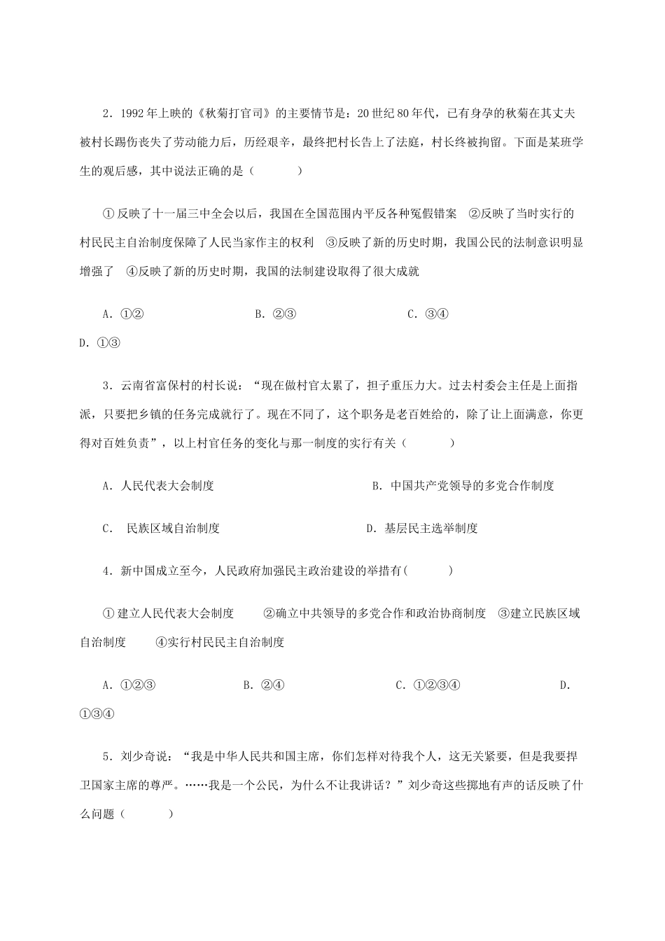 高中历史 第21课《民主政治建设的曲折发展》学案 新人教版必修1-新人教版高一必修1历史学案_第3页