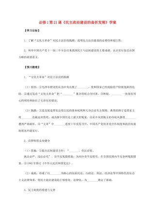 高中历史 第21课《民主政治建设的曲折发展》学案 新人教版必修1-新人教版高一必修1历史学案