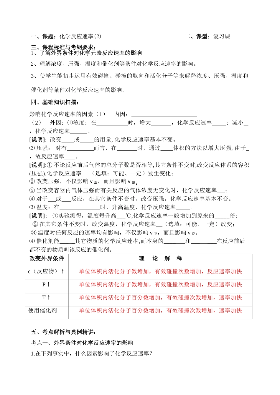 化学反应速率(2)_第1页