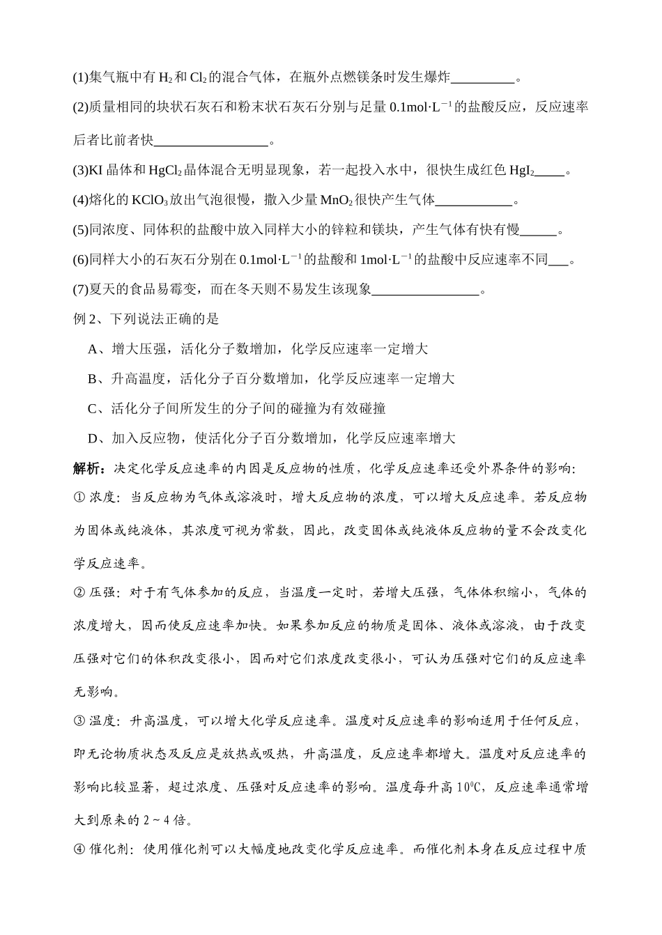 化学反应速率(2)_第2页