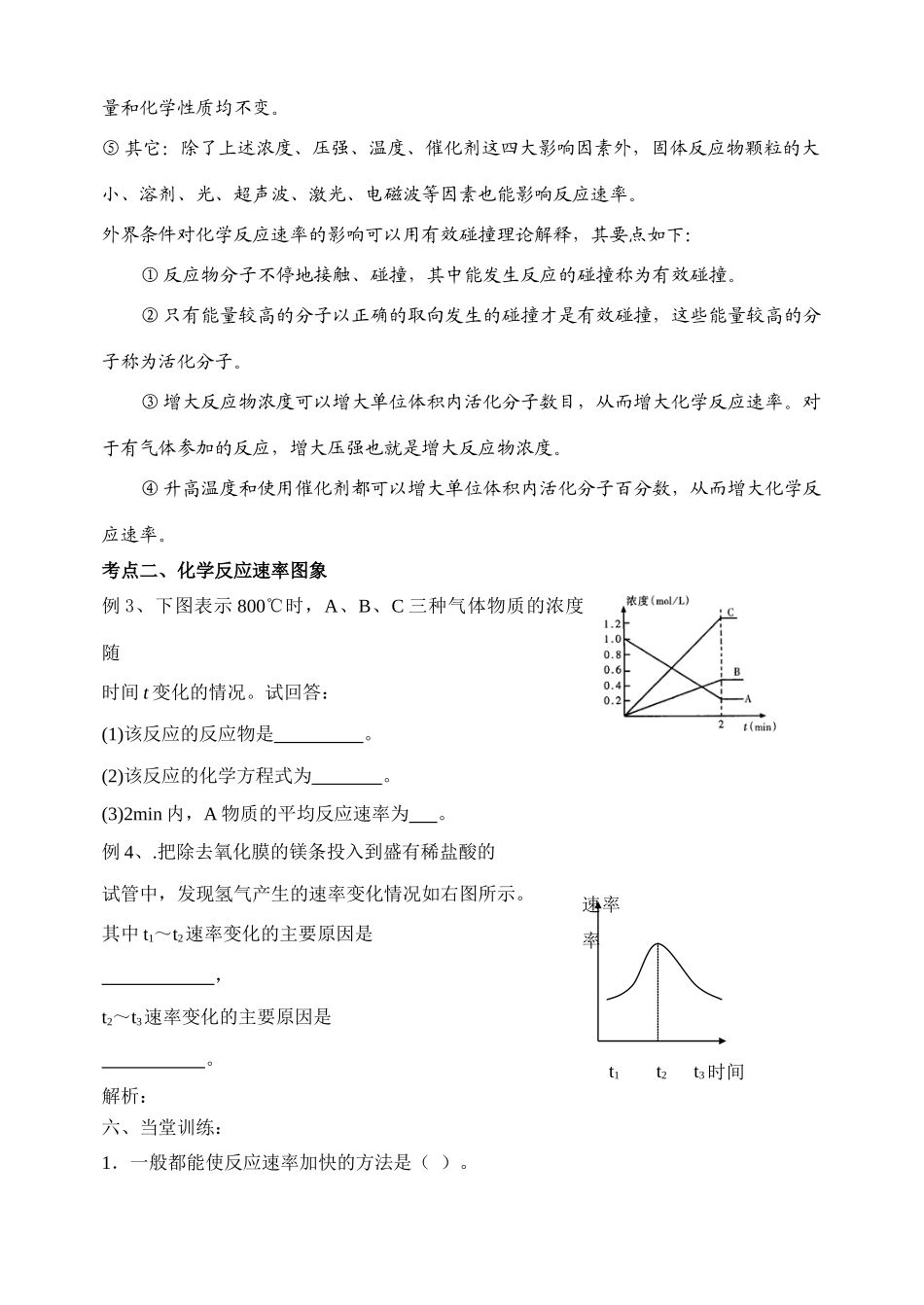 化学反应速率(2)_第3页
