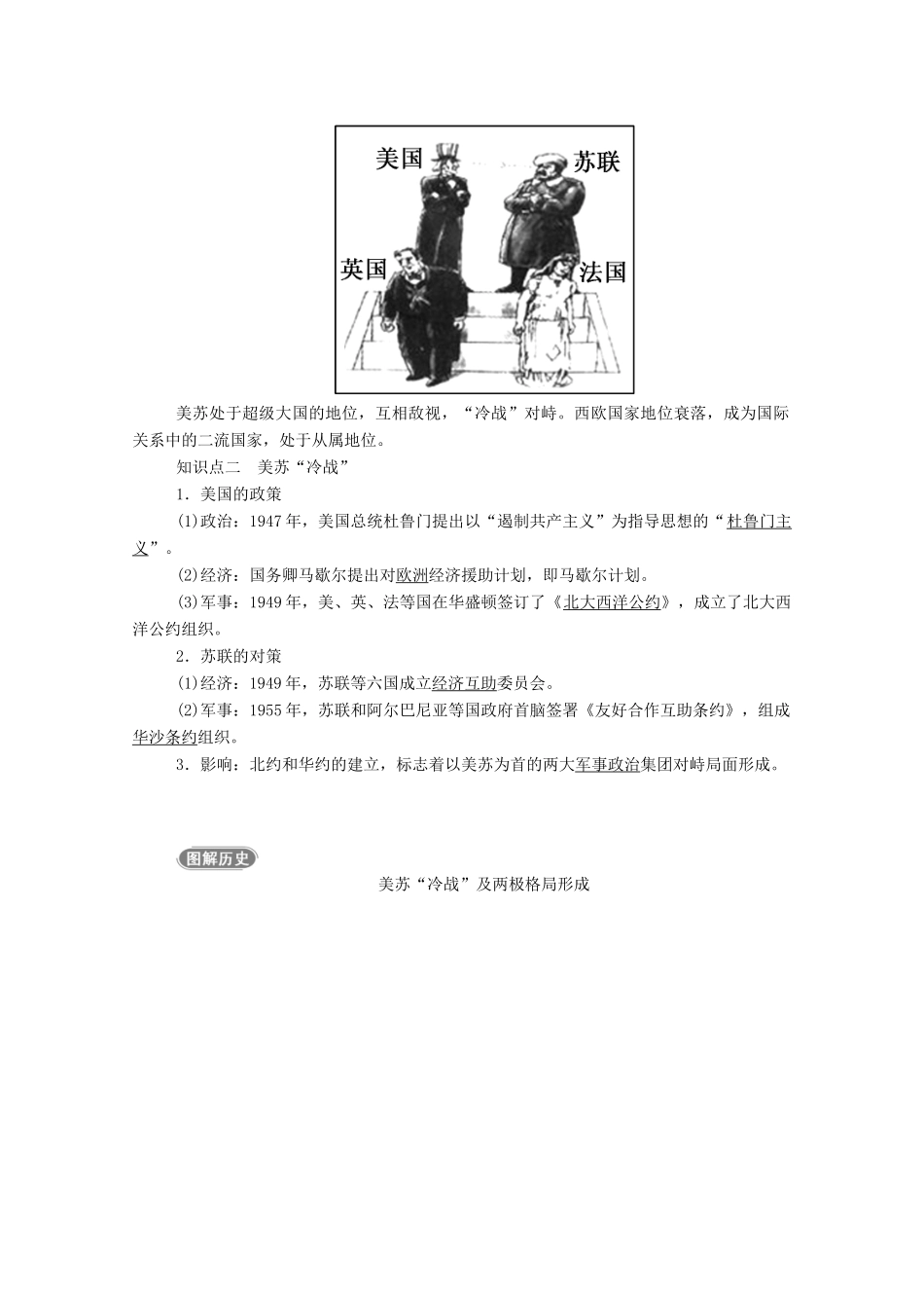 高中历史 第八单元 当今世界政治格局的多极化趋势 第25课 两极世界的形成学案（含解析）新人教版必修1-新人教版高一必修1历史学案_第2页