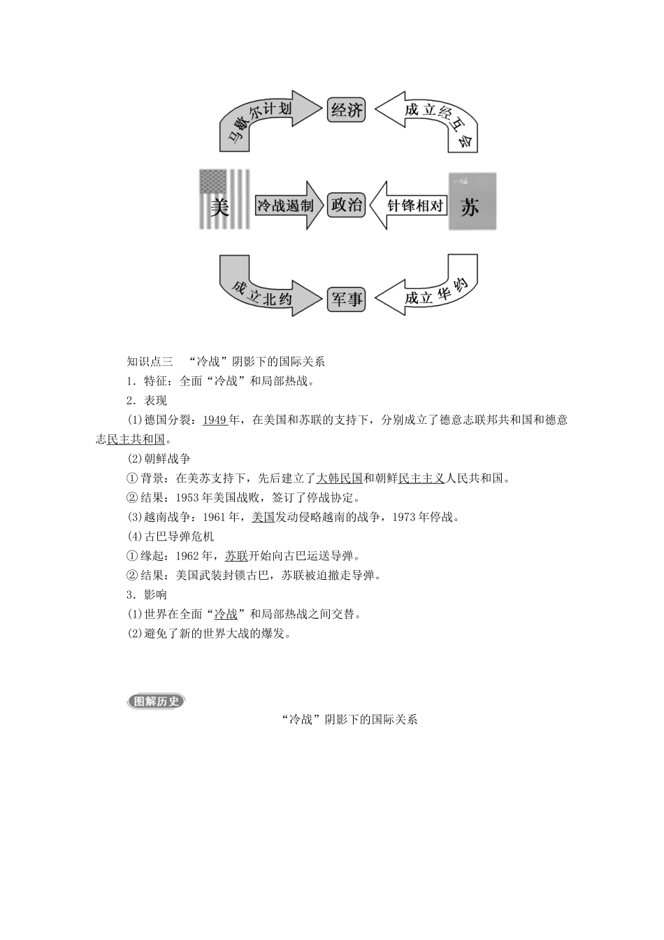 高中历史 第八单元 当今世界政治格局的多极化趋势 第25课 两极世界的形成学案（含解析）新人教版必修1-新人教版高一必修1历史学案_第3页
