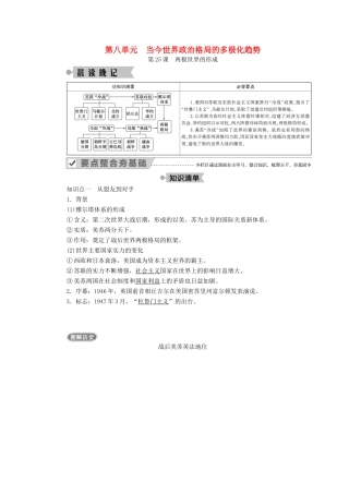 高中历史 第八单元 当今世界政治格局的多极化趋势 第25课 两极世界的形成学案（含解析）新人教版必修1-新人教版高一必修1历史学案