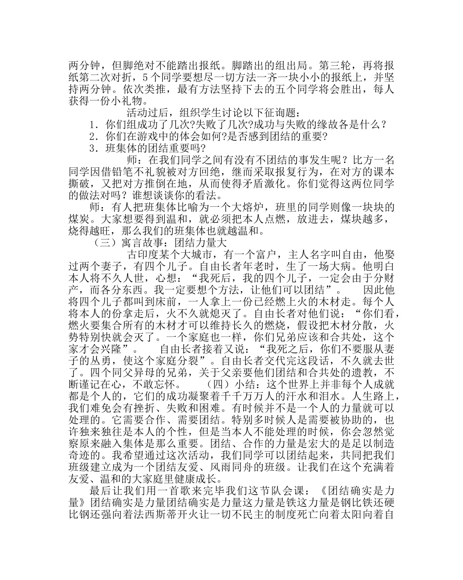 《团结就是力量》队会方案 _第2页