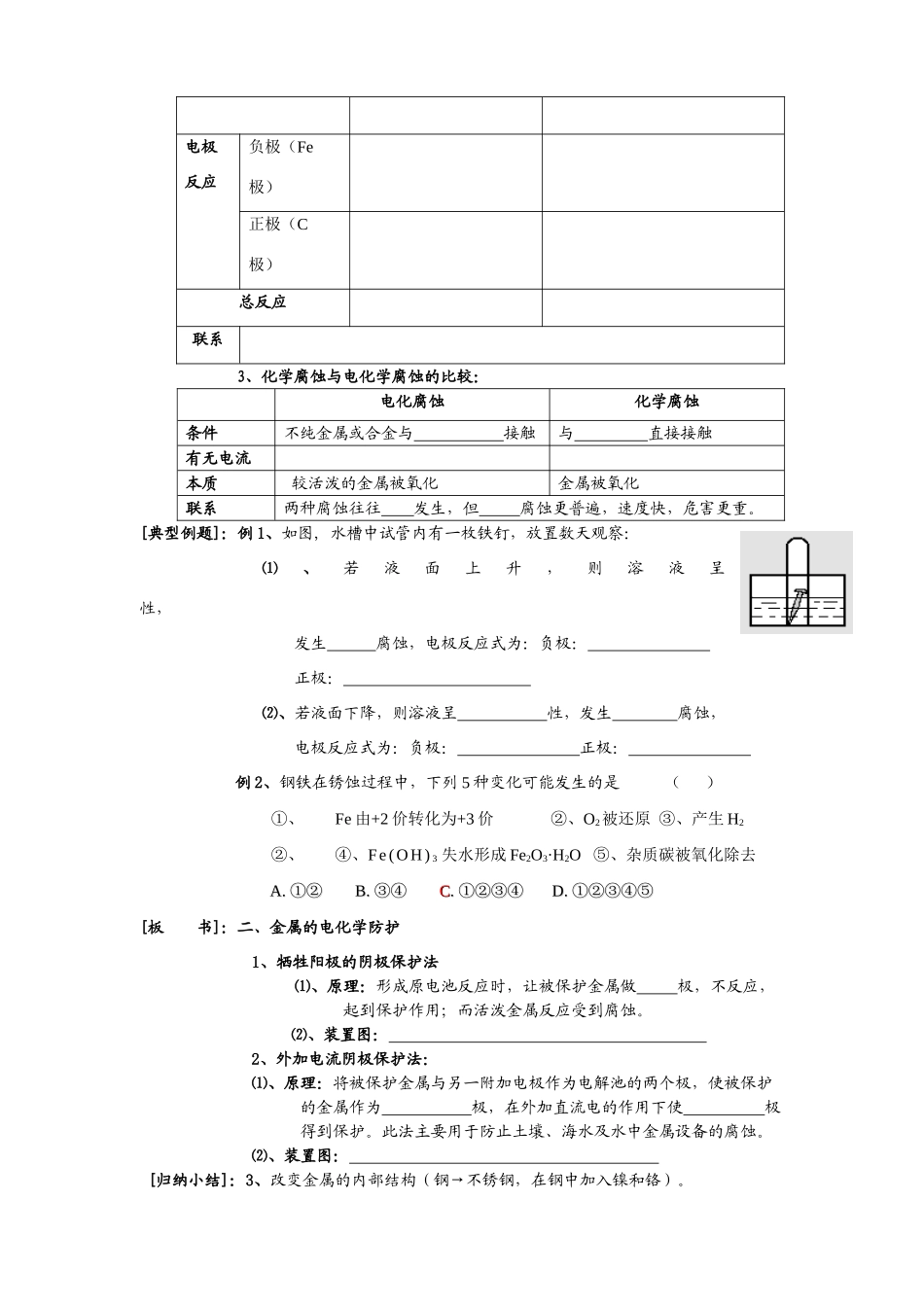 五汛中学高二选修化学教学案(33)课题：金属的电化学腐蚀与防护_第2页