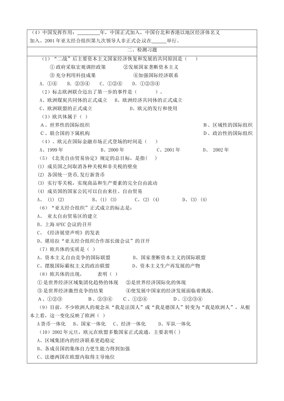 陕西省澄城王庄中学高一历史《世界经济的区域集团化》学案 _第2页