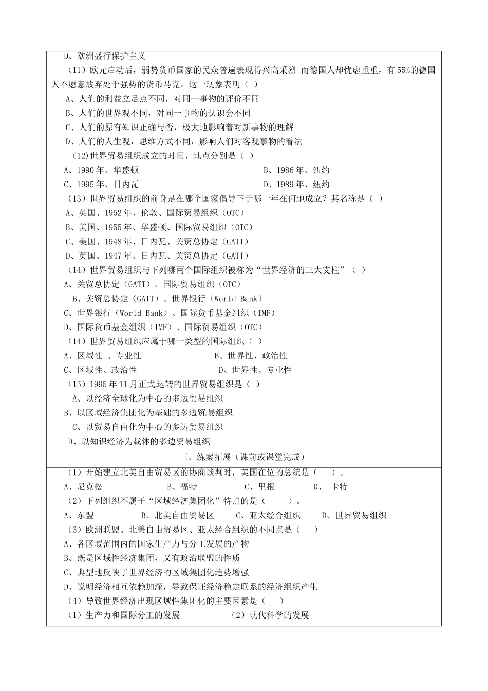 陕西省澄城王庄中学高一历史《世界经济的区域集团化》学案 _第3页