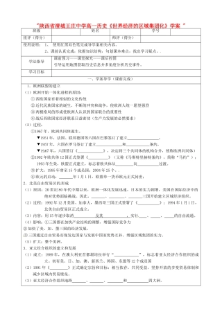 陕西省澄城王庄中学高一历史《世界经济的区域集团化》学案 