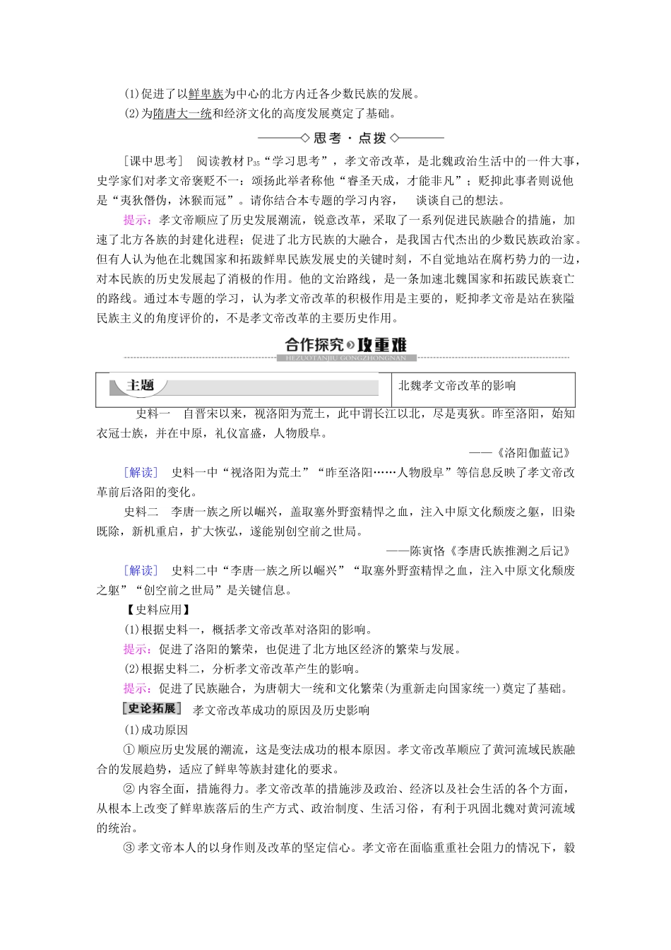 高中历史 专题3 北魏孝文帝改革 2 北方经济的逐渐恢复学案 人民版选修1-人民版高二选修1历史学案_第2页