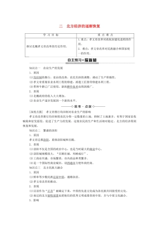 高中历史 专题3 北魏孝文帝改革 2 北方经济的逐渐恢复学案 人民版选修1-人民版高二选修1历史学案
