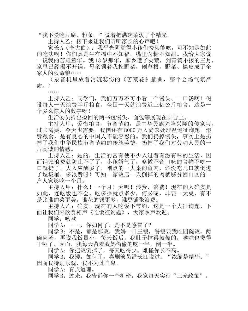 《爱惜粮食，从我做起》主题班会教学设计 _第2页