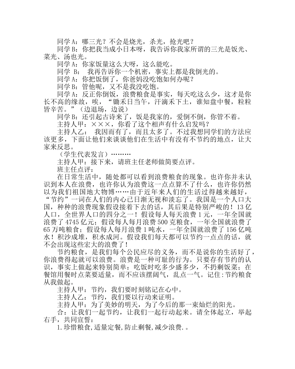 《爱惜粮食，从我做起》主题班会教学设计 _第3页