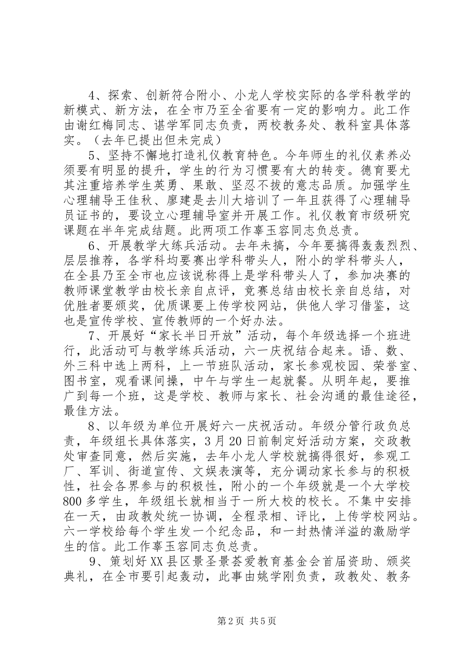 公司XX年下半年工作会的讲话发言稿：推进管理创新,聚力提质增效_第2页