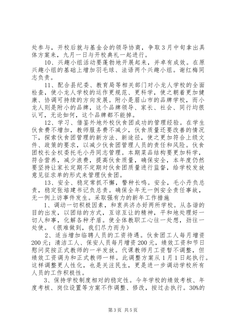 公司XX年下半年工作会的讲话发言稿：推进管理创新,聚力提质增效_第3页