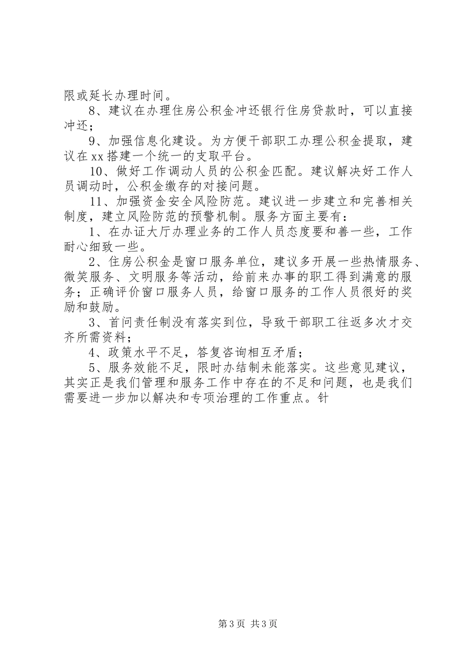 某中心作风建设专项治理动员会讲话发言稿_第3页