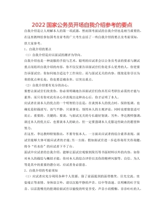 2024国家公务员开始自我介绍参考的要点 