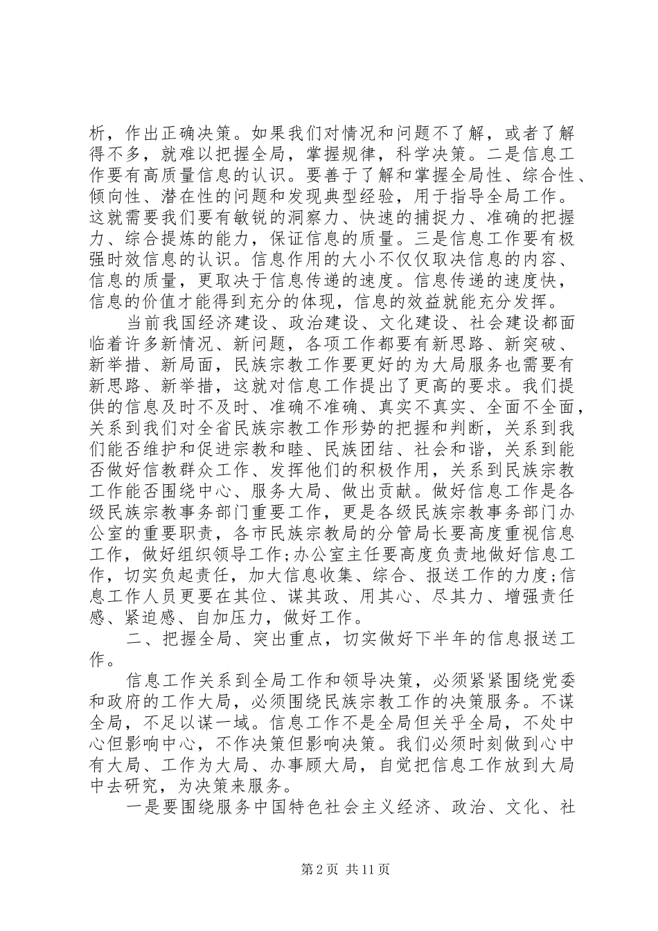 宣传工作会议讲话发言稿范文_第2页