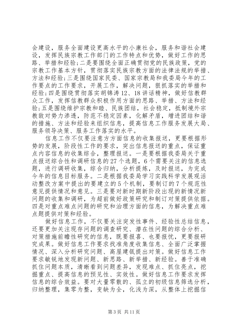 宣传工作会议讲话发言稿范文_第3页