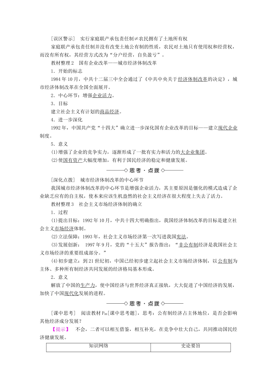 高中历史 第四单元 中国社会主义建设发展道路的探索 第19课 经济体制改革学案 岳麓版必修2-岳麓版高中必修2历史学案_第2页
