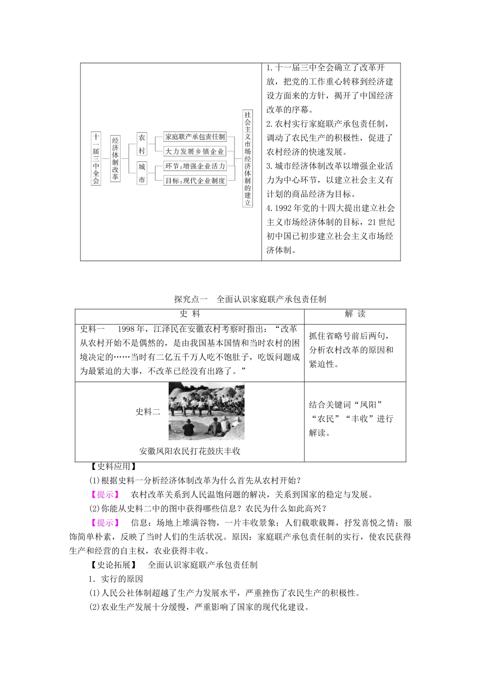 高中历史 第四单元 中国社会主义建设发展道路的探索 第19课 经济体制改革学案 岳麓版必修2-岳麓版高中必修2历史学案_第3页