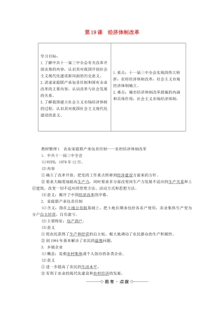 高中历史 第四单元 中国社会主义建设发展道路的探索 第19课 经济体制改革学案 岳麓版必修2-岳麓版高中必修2历史学案
