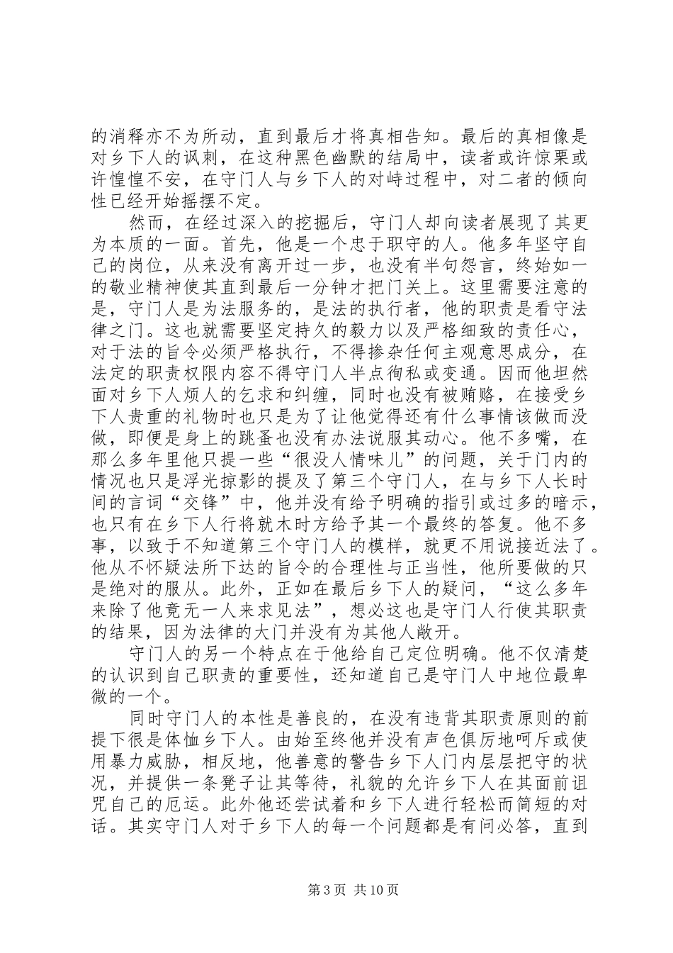 走进法律之门演讲稿范文_第3页