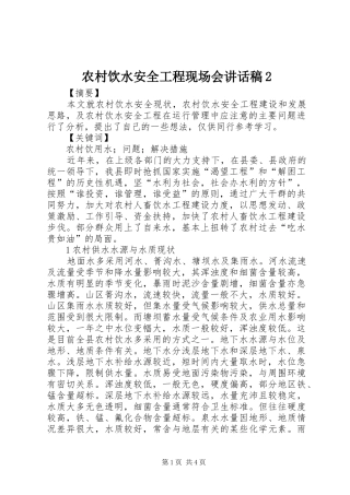 农村饮水安全工程现场会的的讲话稿2