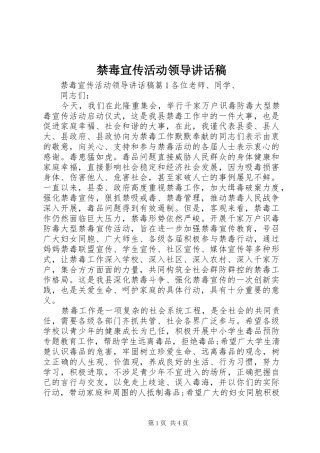禁毒宣传活动领导讲话发言稿
