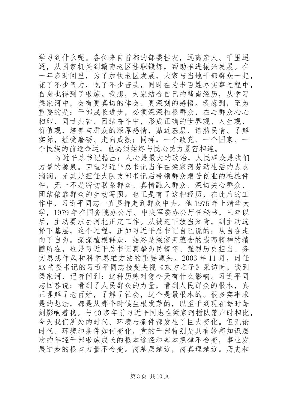 学习宣传《梁家河》座谈会讲话发言稿_第3页