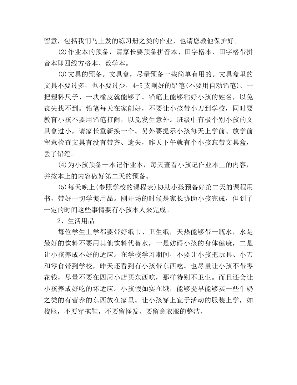 16年一年级班主任兼语文老师家长会参考发言稿 _第3页