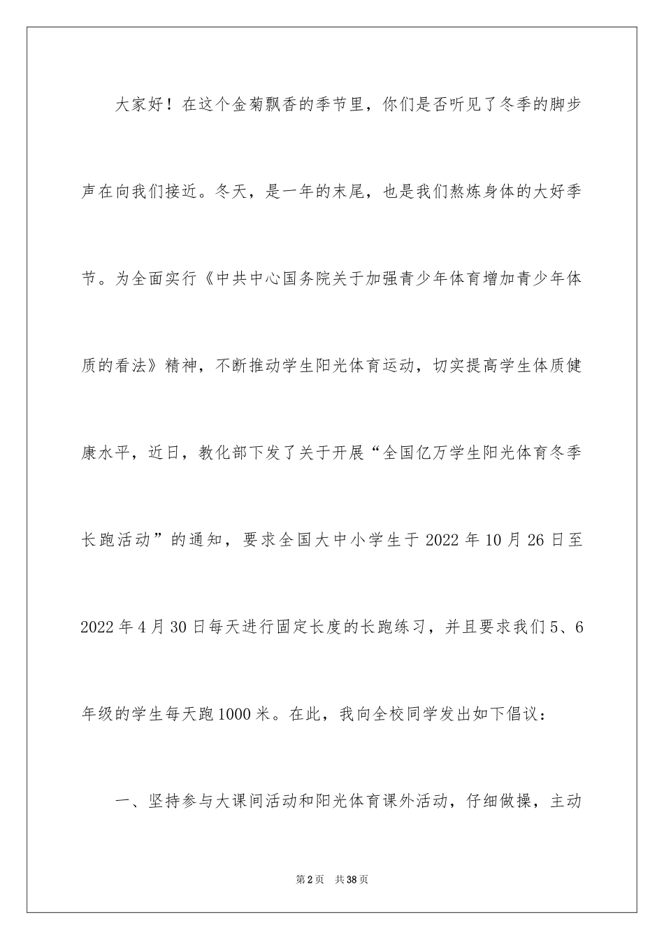 2024冬季长跑活动倡议书_1_第2页