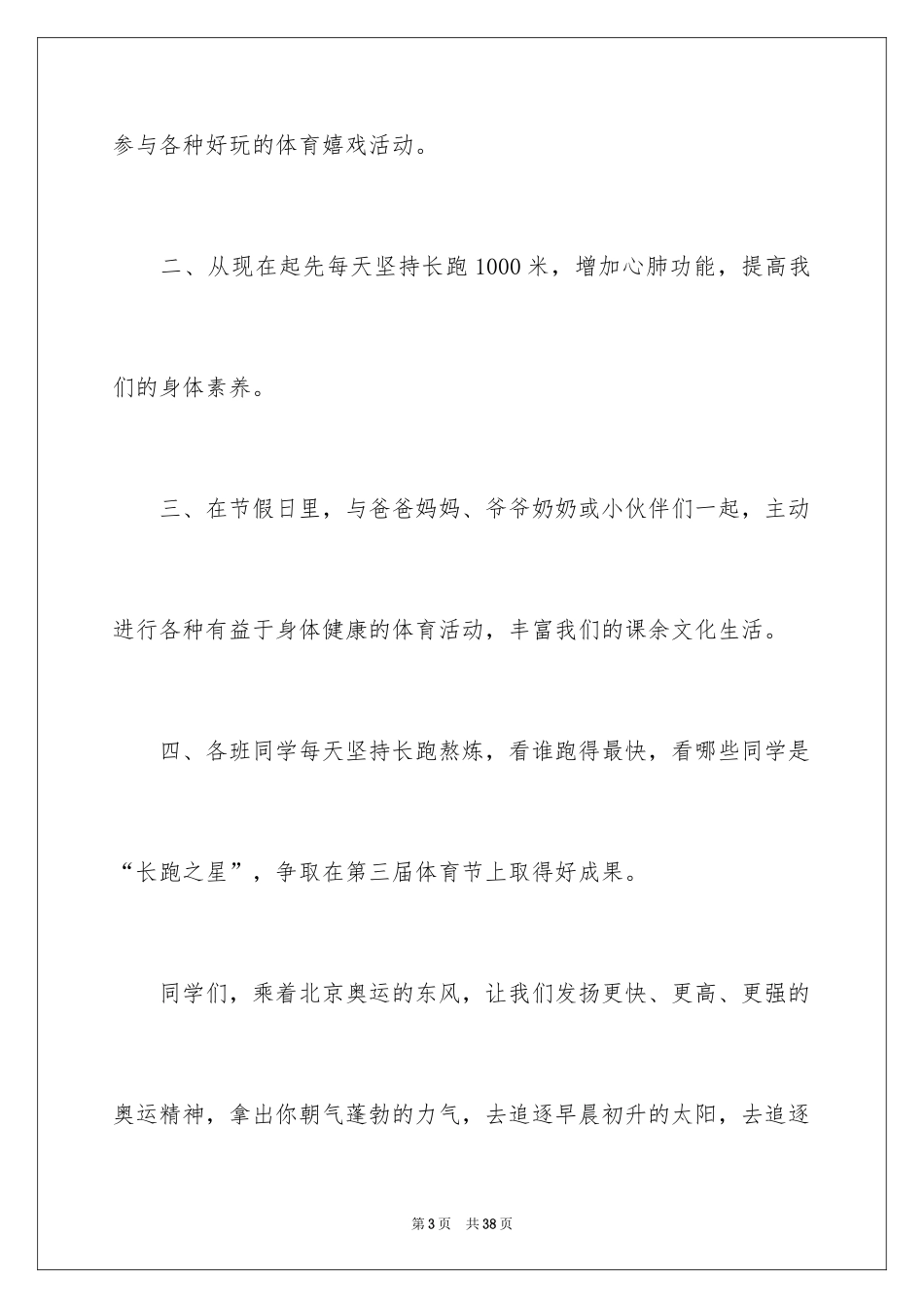 2024冬季长跑活动倡议书_1_第3页