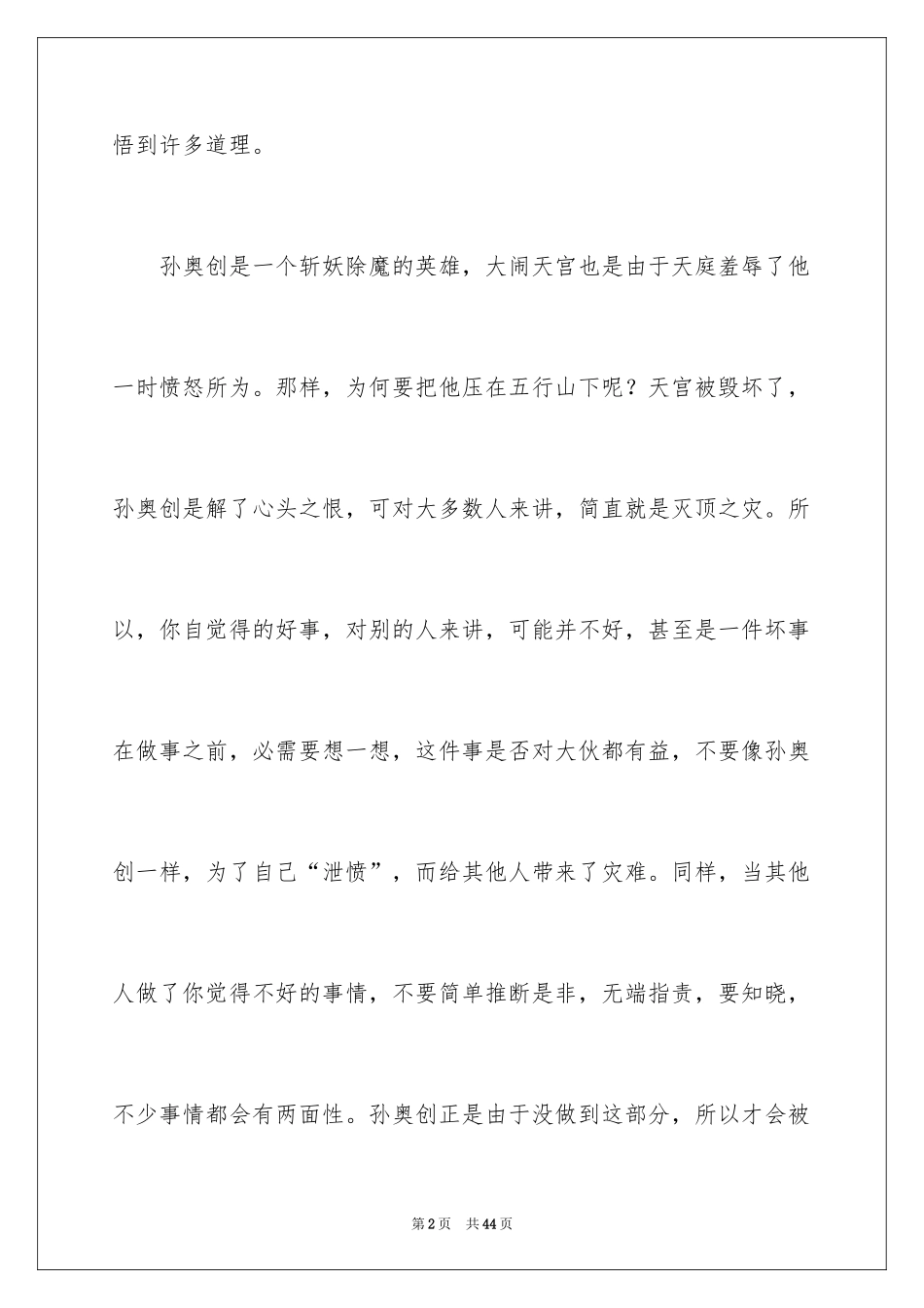 2024《大圣归来》观后感_4_第2页