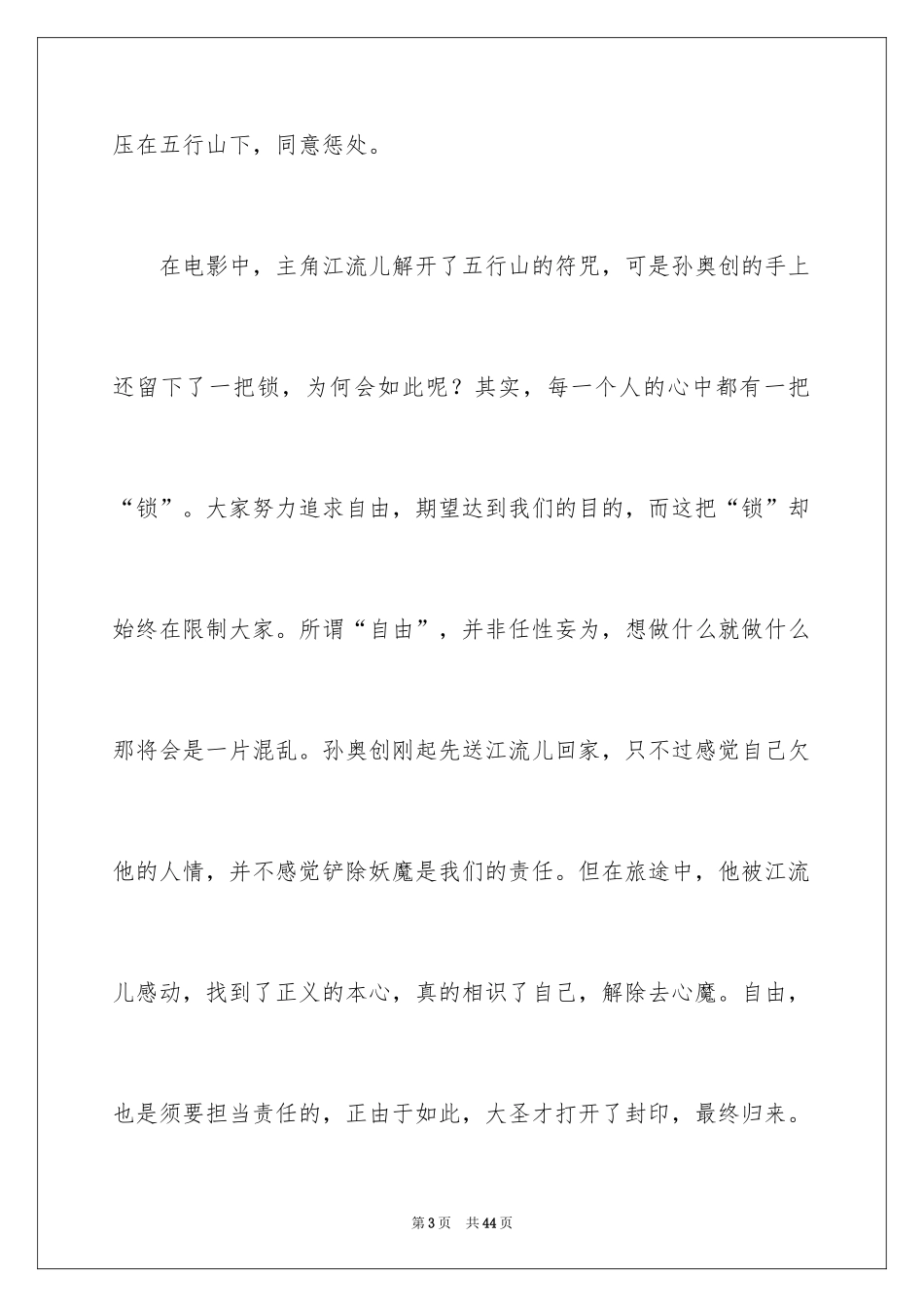 2024《大圣归来》观后感_4_第3页