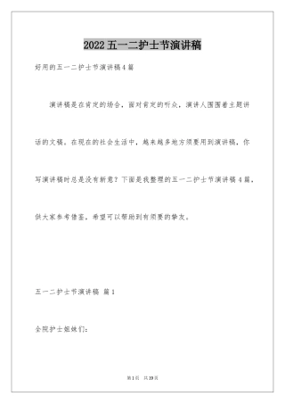 2024五一二护士节演讲稿_8