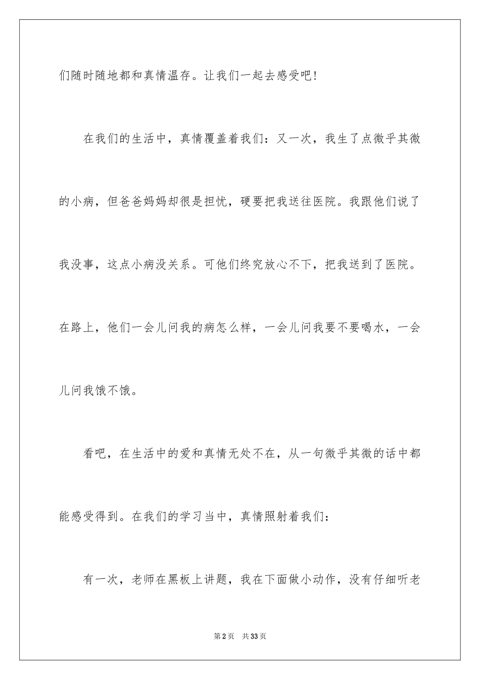 2024以“感动”为话题的高中作文_1_第2页