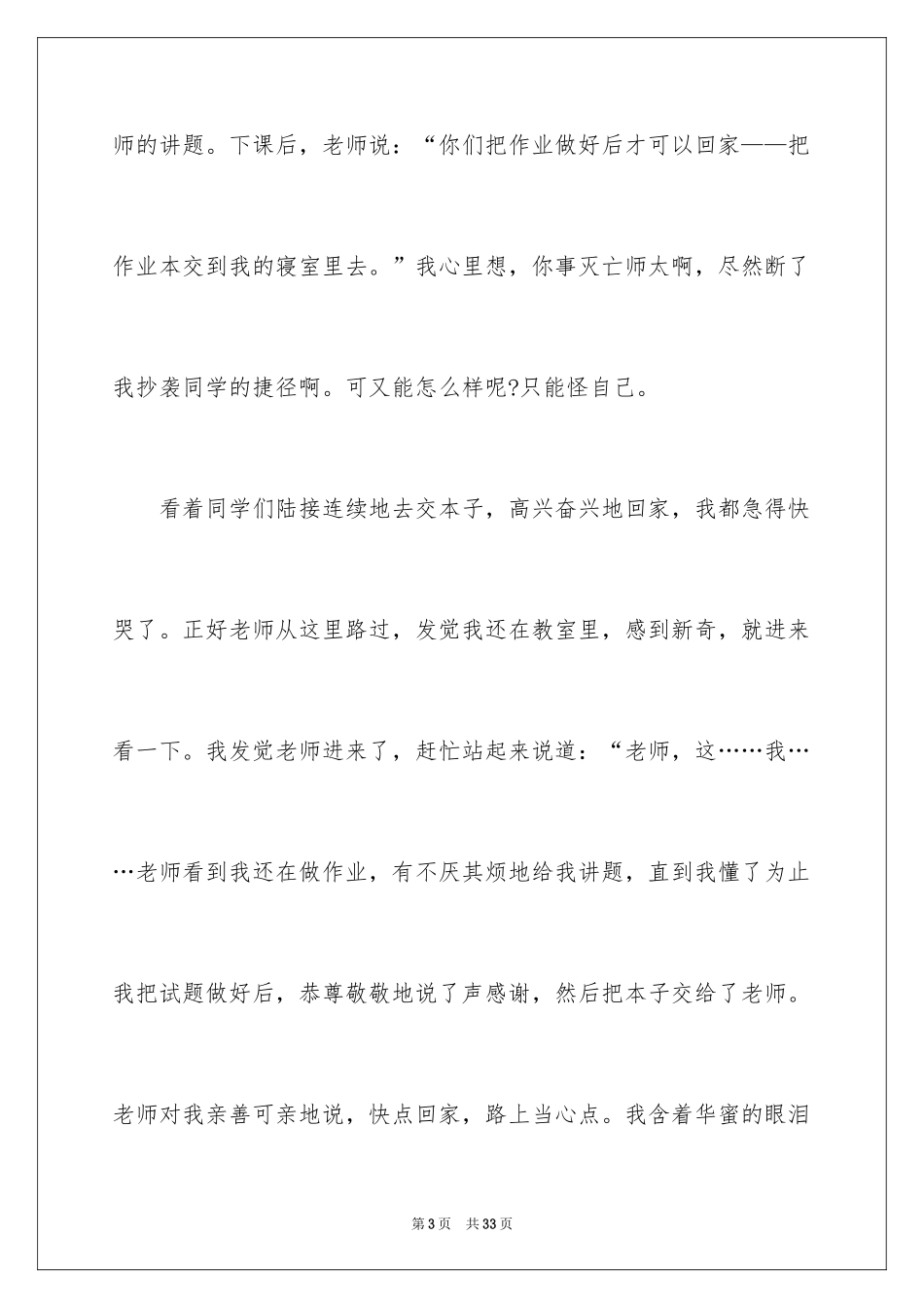 2024以“感动”为话题的高中作文_1_第3页