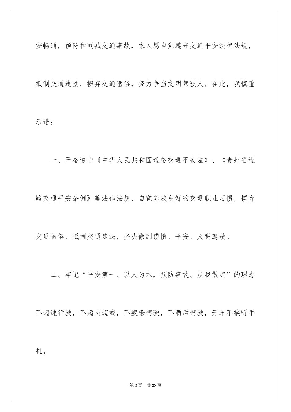2024安全文明行车承诺书_第2页