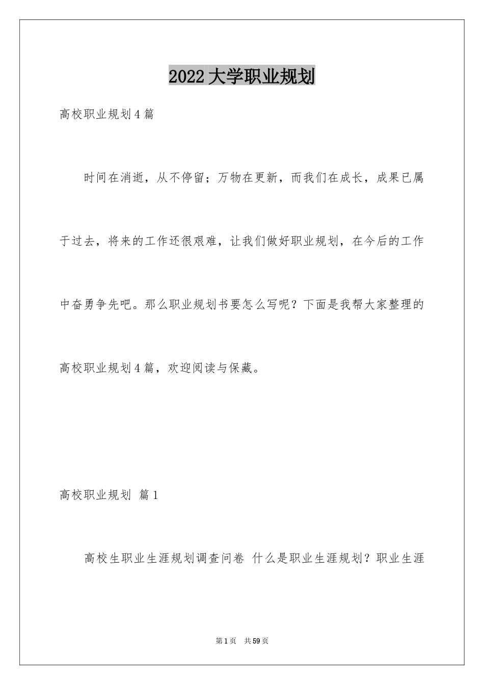 2024大学职业规划_339_第1页