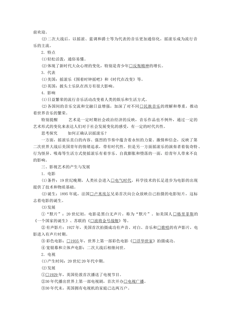 高中历史 第八单元 19世纪以来的世界文学艺术 第24课 音乐与影视艺术导学案 新人教版必修3-新人教版高二必修3历史学案_第2页