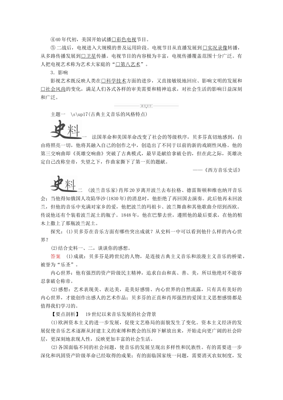 高中历史 第八单元 19世纪以来的世界文学艺术 第24课 音乐与影视艺术导学案 新人教版必修3-新人教版高二必修3历史学案_第3页