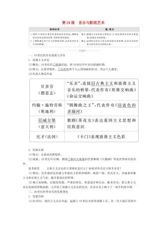 高中历史 第八单元 19世纪以来的世界文学艺术 第24课 音乐与影视艺术导学案 新人教版必修3-新人教版高二必修3历史学案