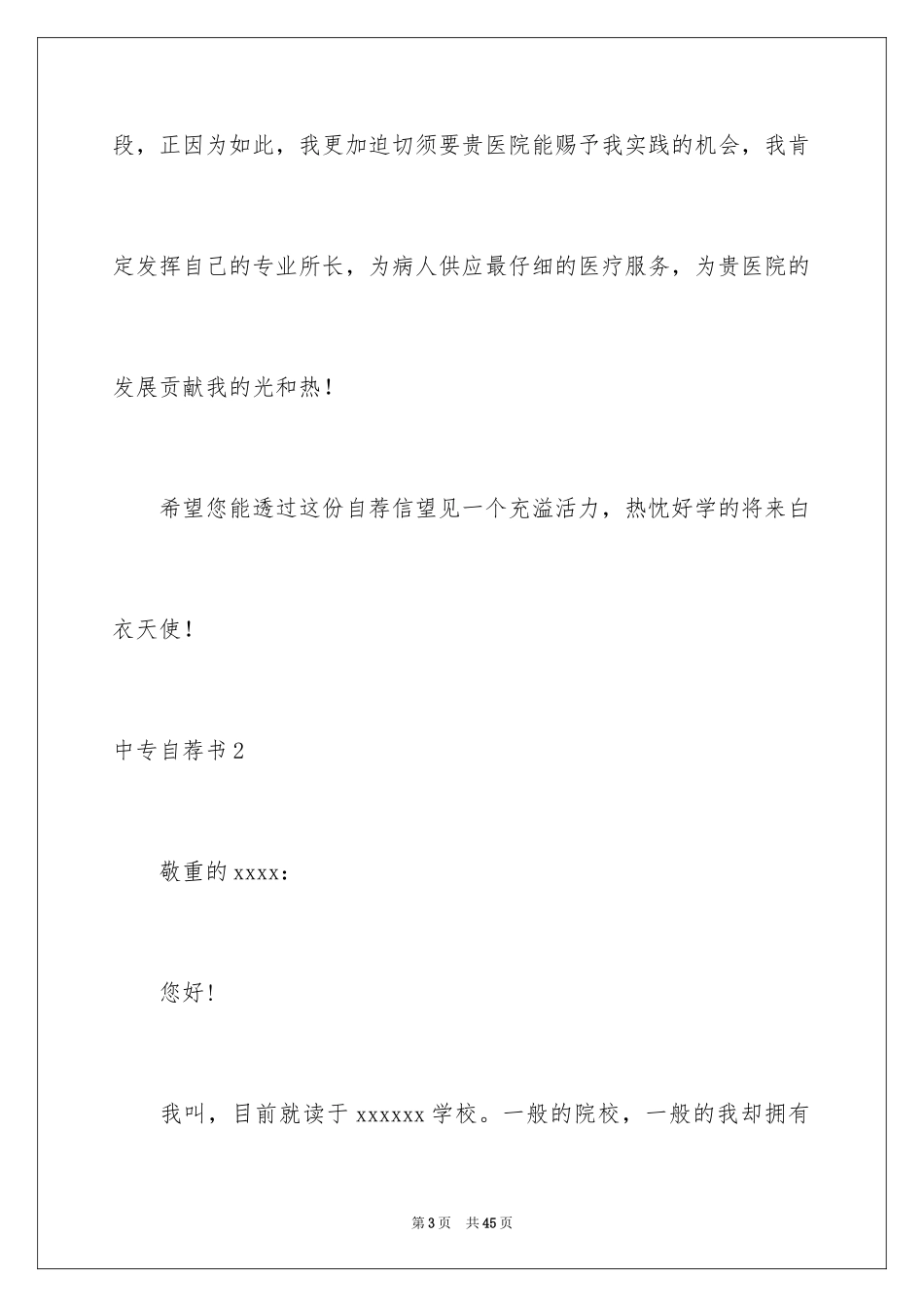 2024中专自荐书_2_第3页