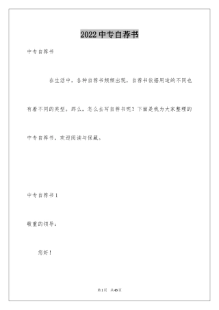 2024中专自荐书_2